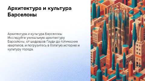 экскурсия по барселоне архитектура история культура