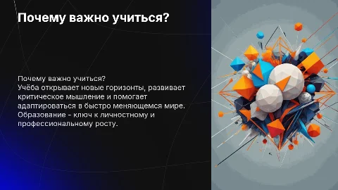 Почему надо учиться?