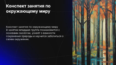 НАПИСАТЬ КОНСПЕКТ ЗАНЯТИЯ ПО ОКРУЖАЮЩЕМУ МИРУ МЛАДЩАЯ ГРУППА