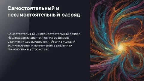 самостоятельный и не самостоятельный разряд