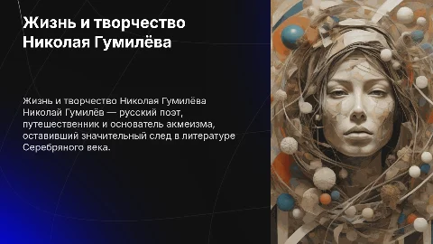 николай гумильев