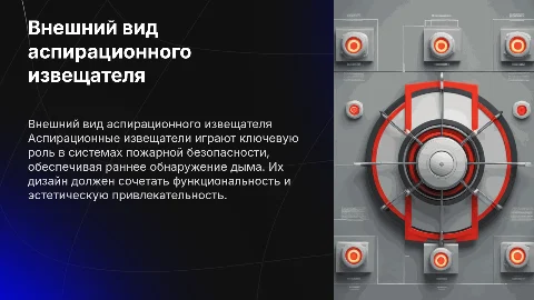 Внешний вид аспирационного извещателя