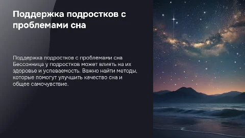 Помощь подросткам с бессонницей