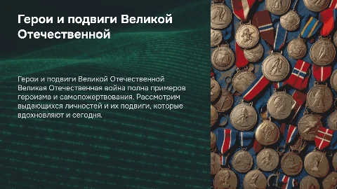 герои и их подвиги во времена великой отечественной