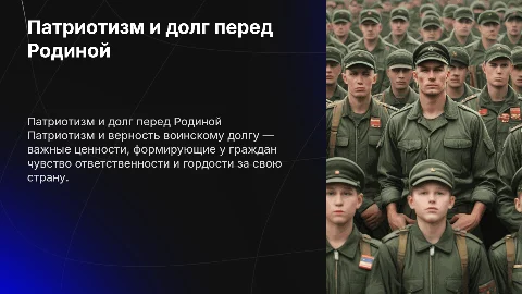 патриотизм и верность воинскому долгу про россию