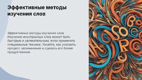 Способы быстрого запоминания иностранных слов