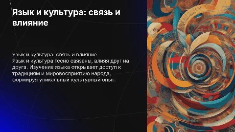 6 класс презентация язык и культура