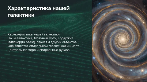 характеристика нашей галактики