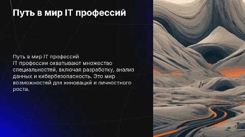 Презентация IT profession
