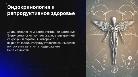 Эндокринология и репродуктология