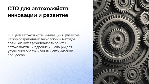 СТО Автохозяйства