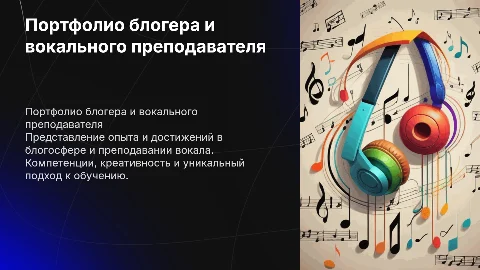 портфолио блогера и преподавателя по вокалу