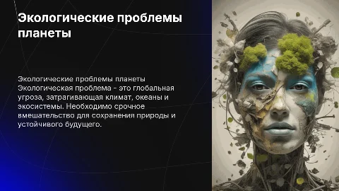 экологическая проблема