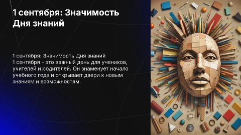 1 сентября для классного часа