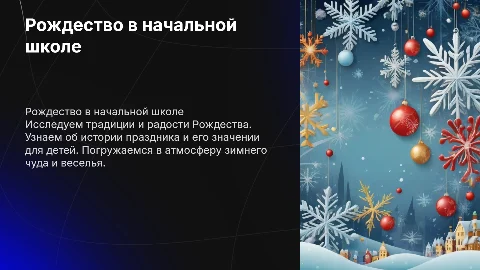 рождество для начальных классов