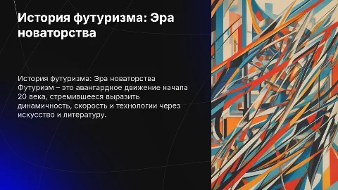 История футуризма
