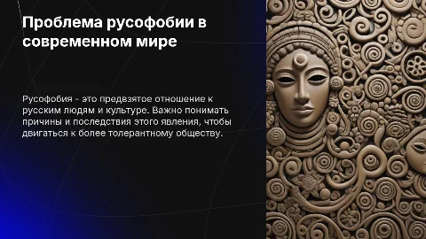 Русофобия