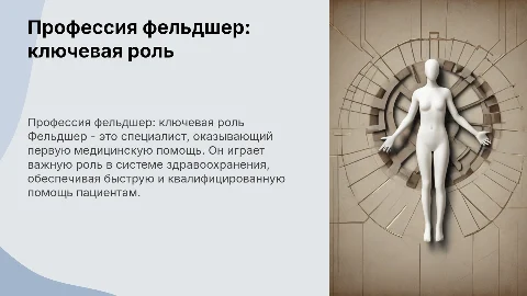 профессия фельдшер