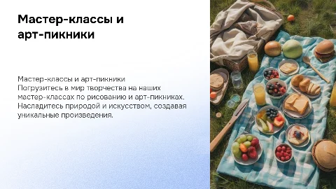 Мастер-классы по рисованию и арт-пикники