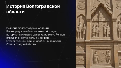 История Волгоградской области