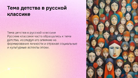 Тема детства в произведениях русских классиков