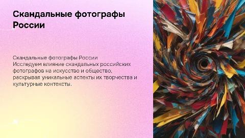 Скандальные фотографы России с рассказом про Россию