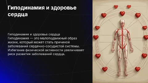 Гиподинамия как причина заболеваний сердечно-сосудистой системы