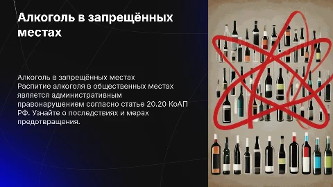 Потребление алкогольной продукции в запрещённых местах