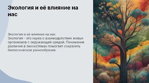 Экология разница