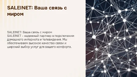 Диллерская компания SALEINET: Подключение интернета и ТВ