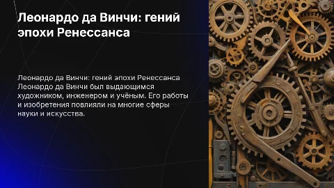 Биография и творчество Леонардо да Винчи для 8 класса