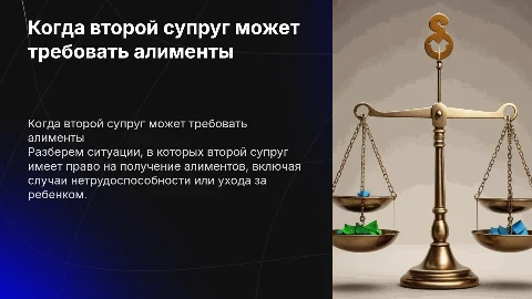 В каком случае второй супруг может подать на алименты