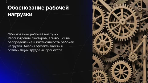Обоснование рабочей нагрузки