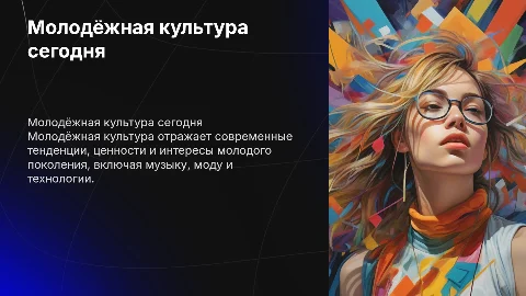 молодёжная культура