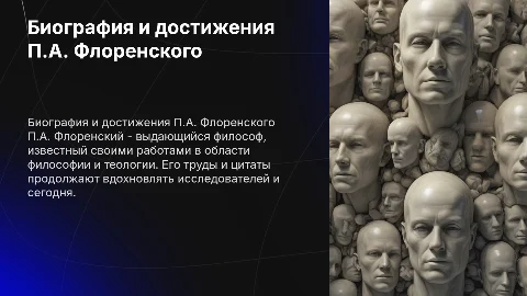 Биография и достижения философа П.А. Флоренского