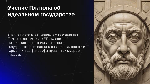 Учение Платона об идеальном государстве