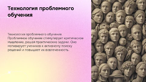 Тема: технология проблемного обучения