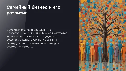 Семейный бизнес: как сплотить семью и улучшить общение