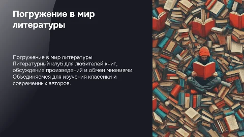 литературный клуб