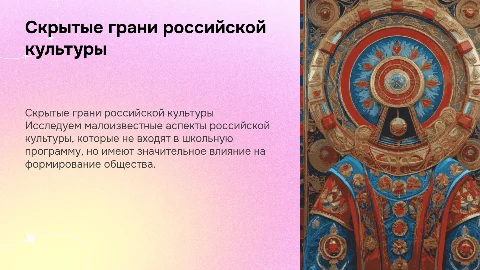 малоизвестная российская культура 10 класс