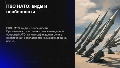 ПВО Нато, Виды ПВО Нато