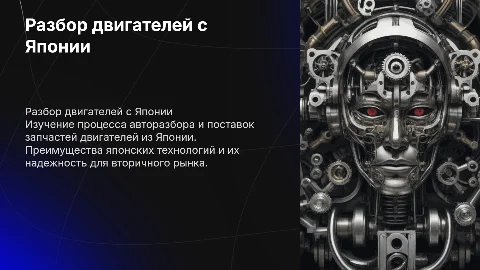 авторазбор запчастей двигателей с японии