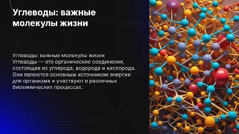 презентация по теме углеводы по химии за 10 класс