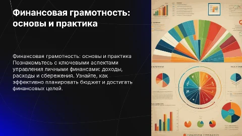Презентация на тему финансовой грамотности: управление деньгами