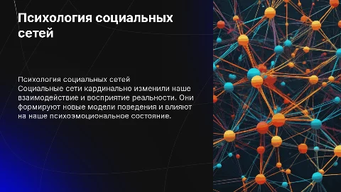 психология социальных сетей: как они изменили наше поведение
