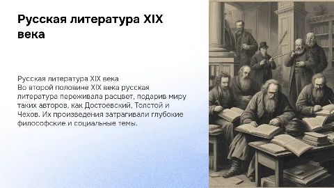 русская литература второй половины 19 века с картинками