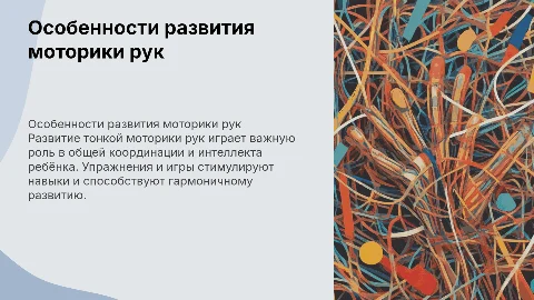 особенности развития тонкой моторики рук