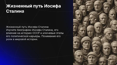 Биография Сталина: ключевые этапы жизни и влияние