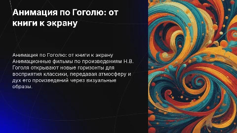 Анимационные фильмы по произведению Н.В Гоголя