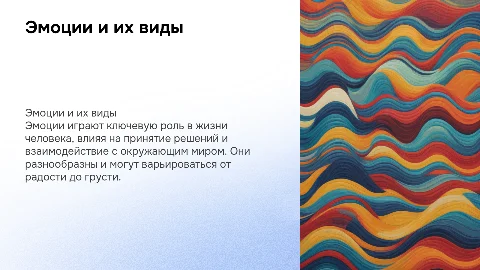 Эмоции и ее виды